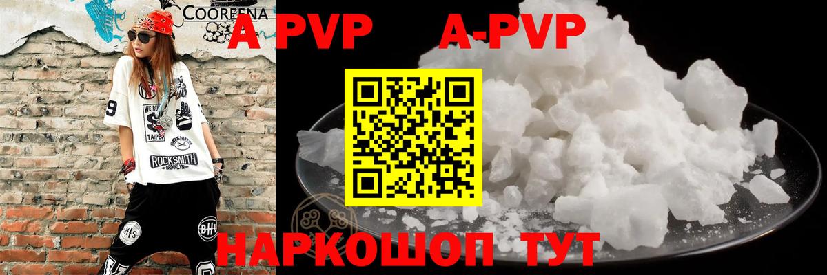 Alpha PVP кристаллы Томск