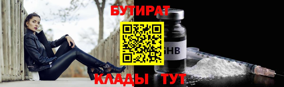 БУТИРАТ жидкий экстази  Вход с VPN  Томск 