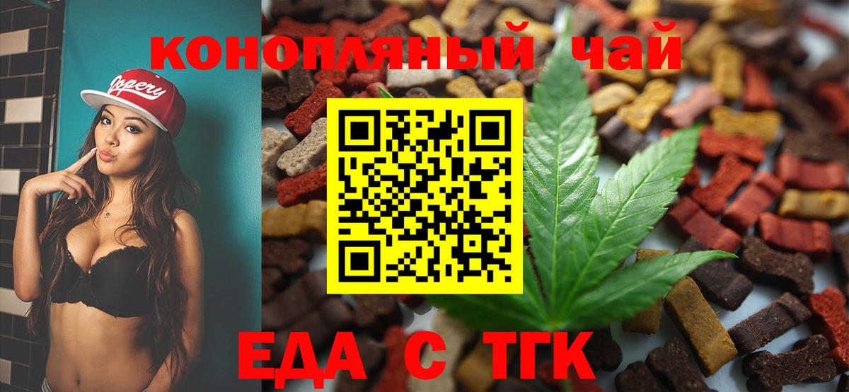 Томск  Печенье с ТГК марихуана  Вход с VPN 