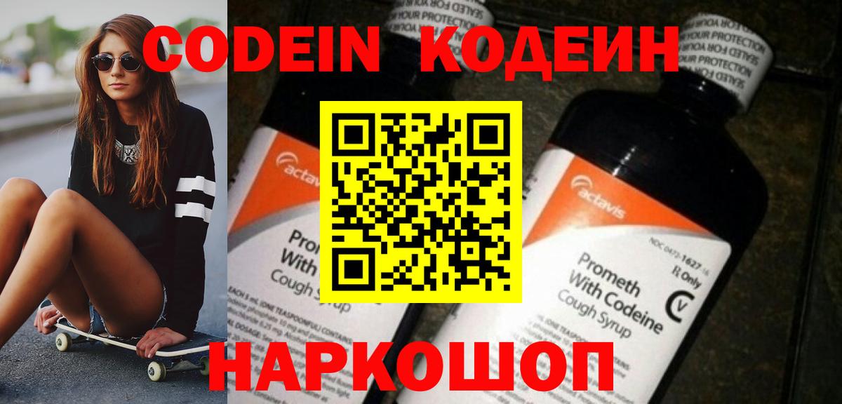Томск  Кодеиновый сироп Lean напиток Lean (лин)  Вход с VPN  Кодеиновый сироп Lean Purple Drank 