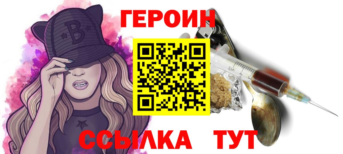 ГЕРОИН VHQ  Вход с VPN  Томск 