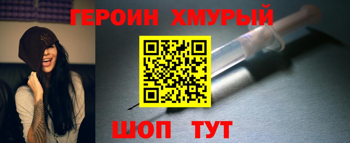 Героин гречка Томск