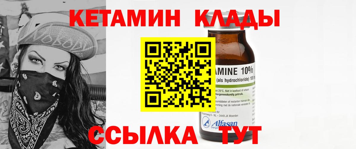 КЕТАМИН VHQ Томск