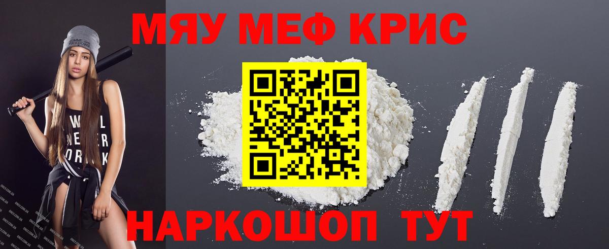Томск  МЯУ-МЯУ  Меф 4 MMC  Вход с VPN  МЯУ-МЯУ мяу мяу 