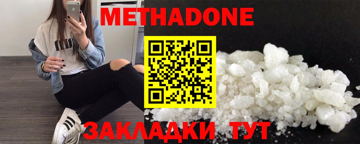 Метадон methadone Томск